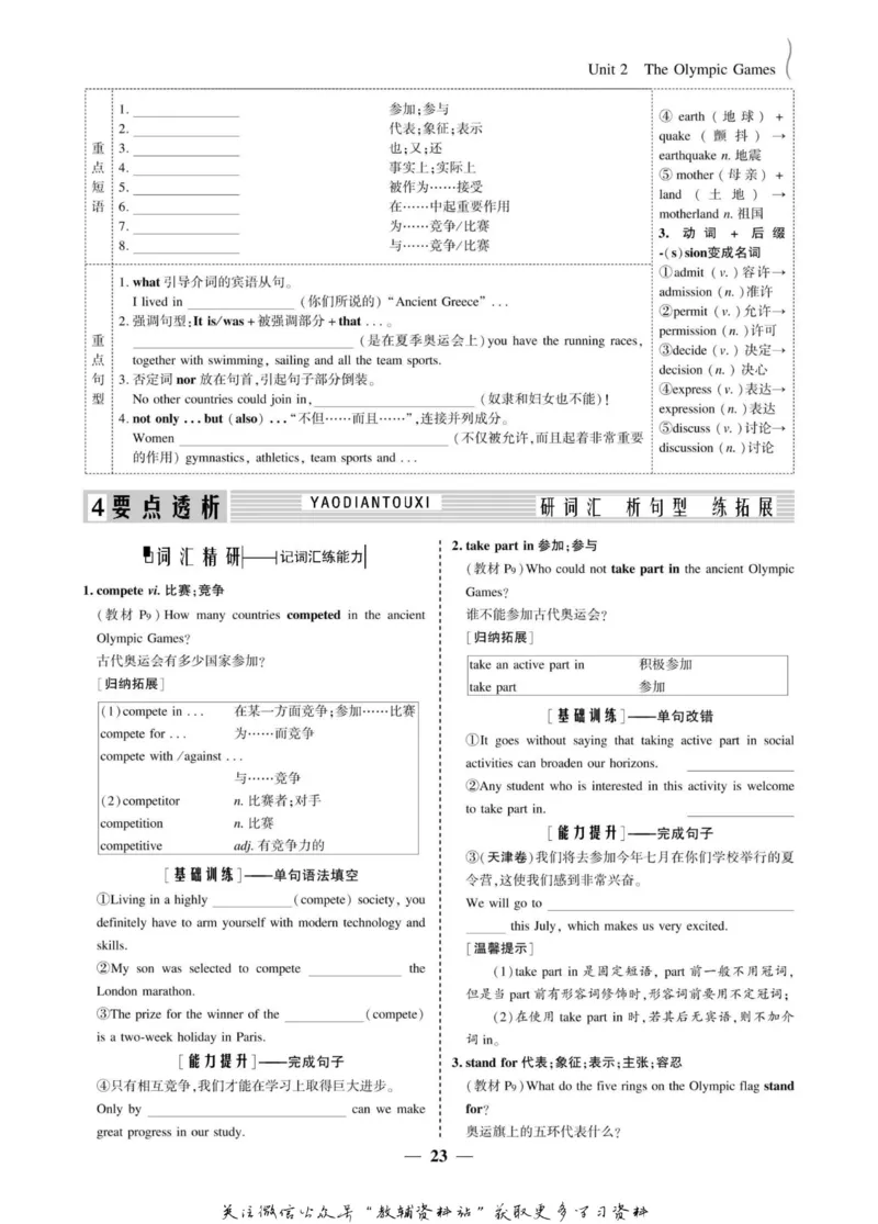 名师同步导学英语人教版必修2_名师同步导学_高中英语