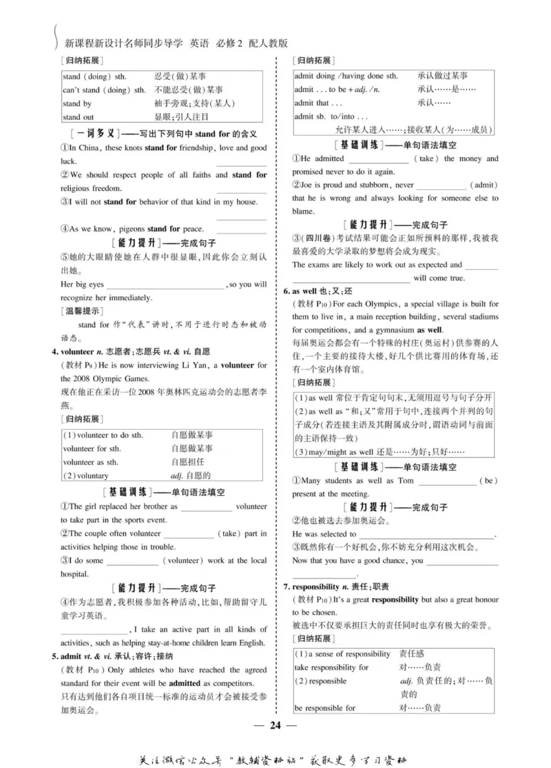 名师同步导学英语人教版必修2_名师同步导学_高中英语