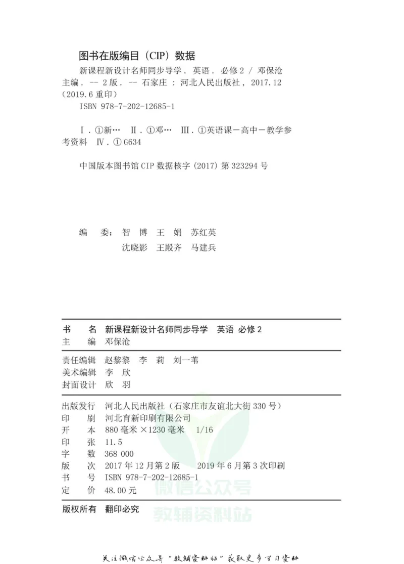 名师同步导学英语人教版必修2_名师同步导学_高中英语