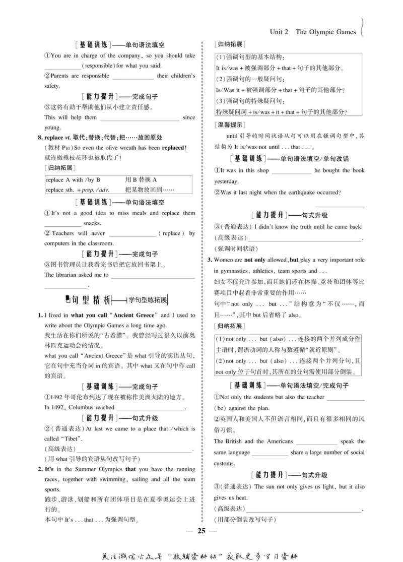名师同步导学英语人教版必修2_名师同步导学_高中英语