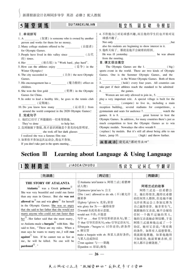 名师同步导学英语人教版必修2_名师同步导学_高中英语