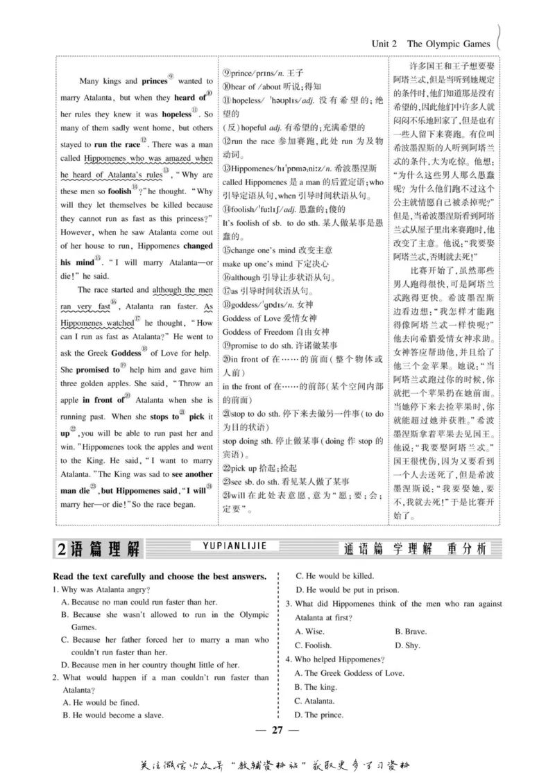 名师同步导学英语人教版必修2_名师同步导学_高中英语