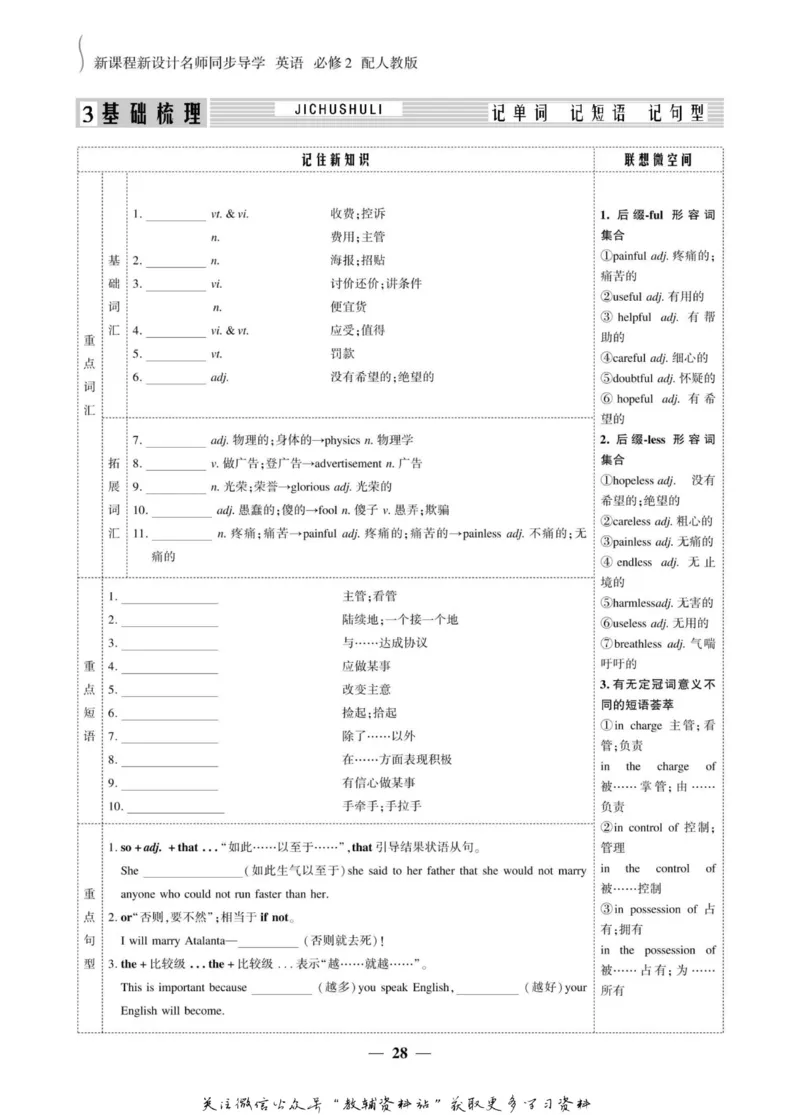 名师同步导学英语人教版必修2_名师同步导学_高中英语