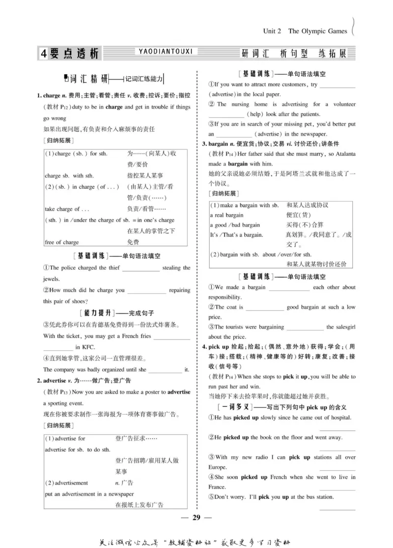 名师同步导学英语人教版必修2_名师同步导学_高中英语