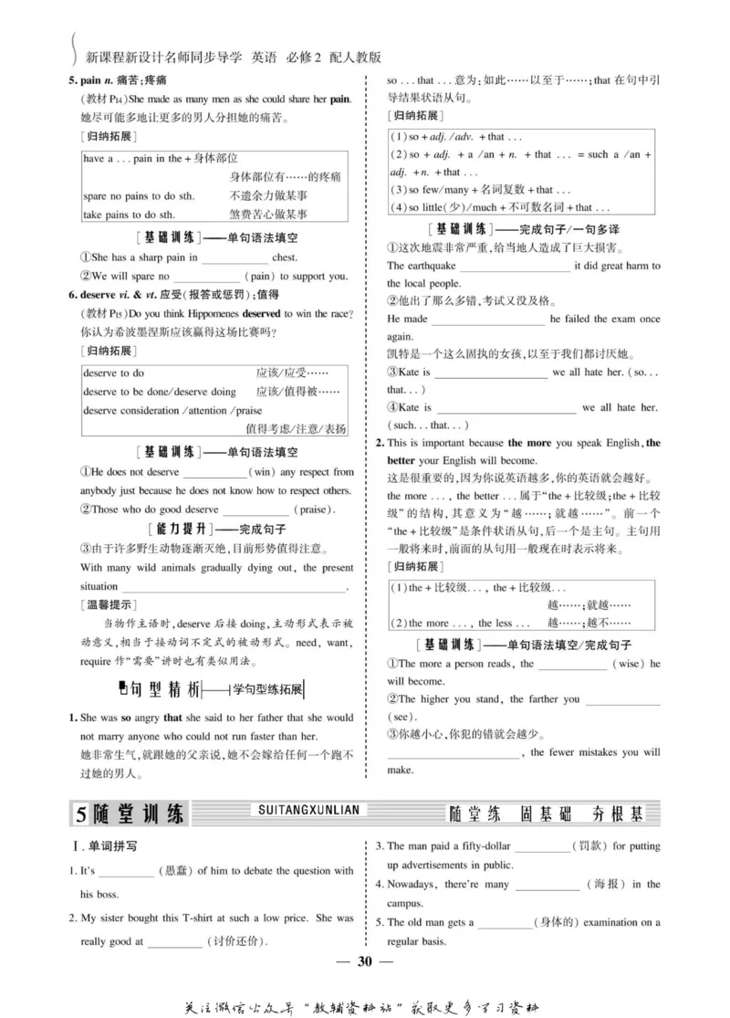 名师同步导学英语人教版必修2_名师同步导学_高中英语
