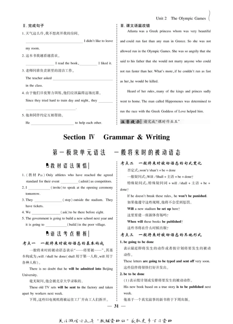 名师同步导学英语人教版必修2_名师同步导学_高中英语