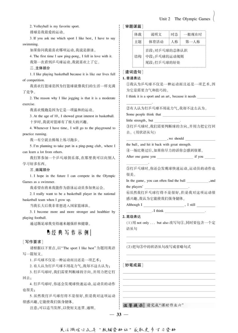 名师同步导学英语人教版必修2_名师同步导学_高中英语