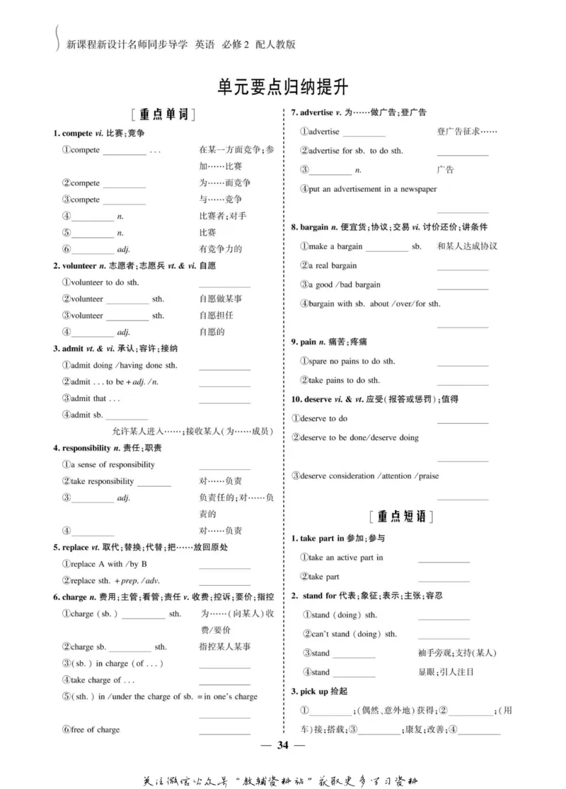 名师同步导学英语人教版必修2_名师同步导学_高中英语
