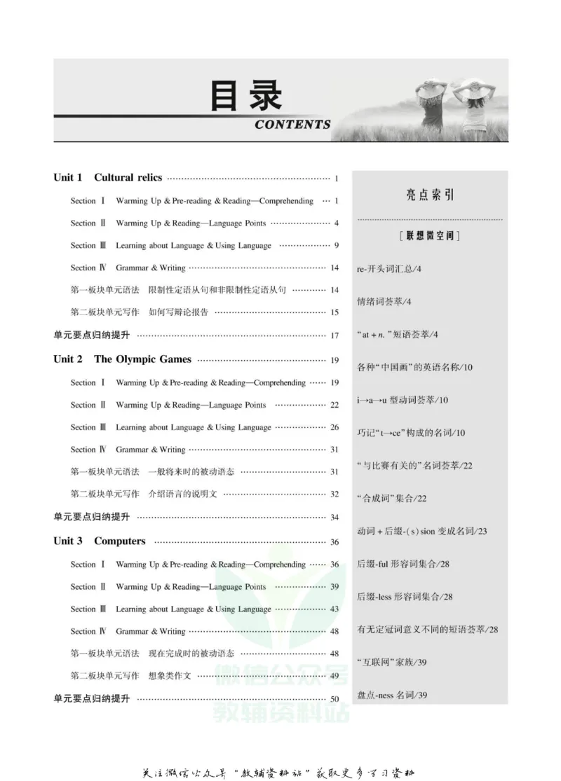 名师同步导学英语人教版必修2_名师同步导学_高中英语