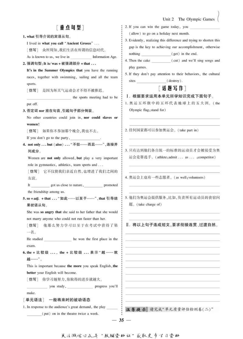 名师同步导学英语人教版必修2_名师同步导学_高中英语