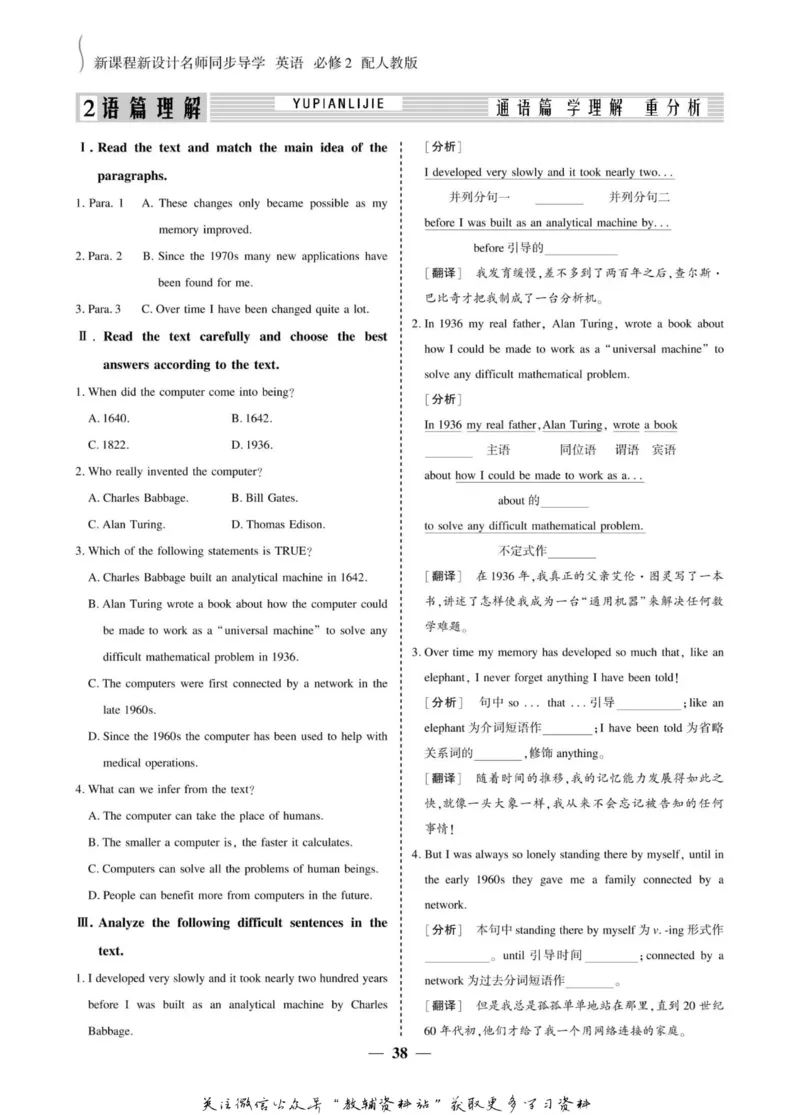 名师同步导学英语人教版必修2_名师同步导学_高中英语