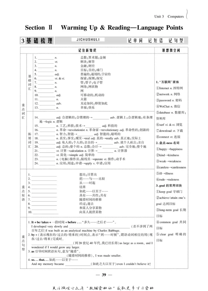 名师同步导学英语人教版必修2_名师同步导学_高中英语