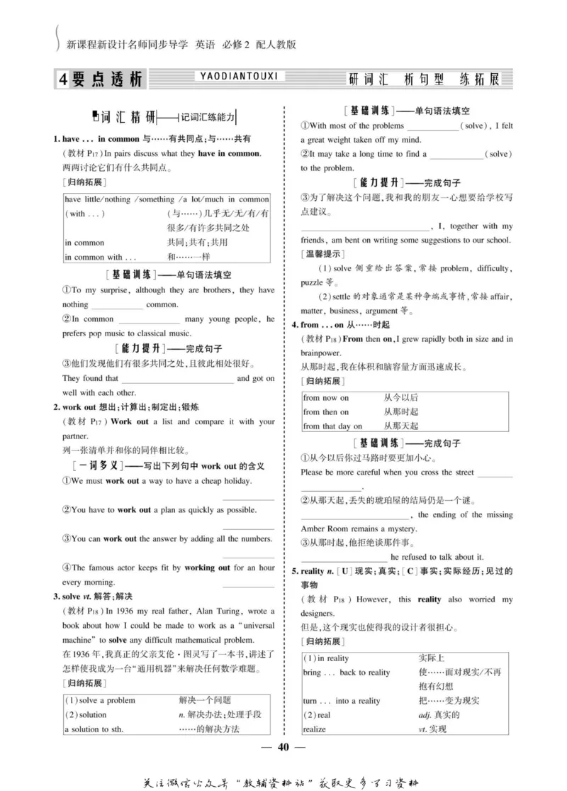 名师同步导学英语人教版必修2_名师同步导学_高中英语