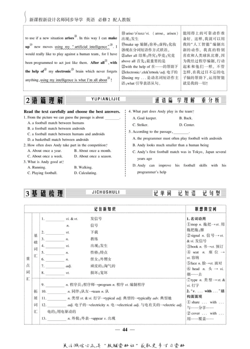 名师同步导学英语人教版必修2_名师同步导学_高中英语