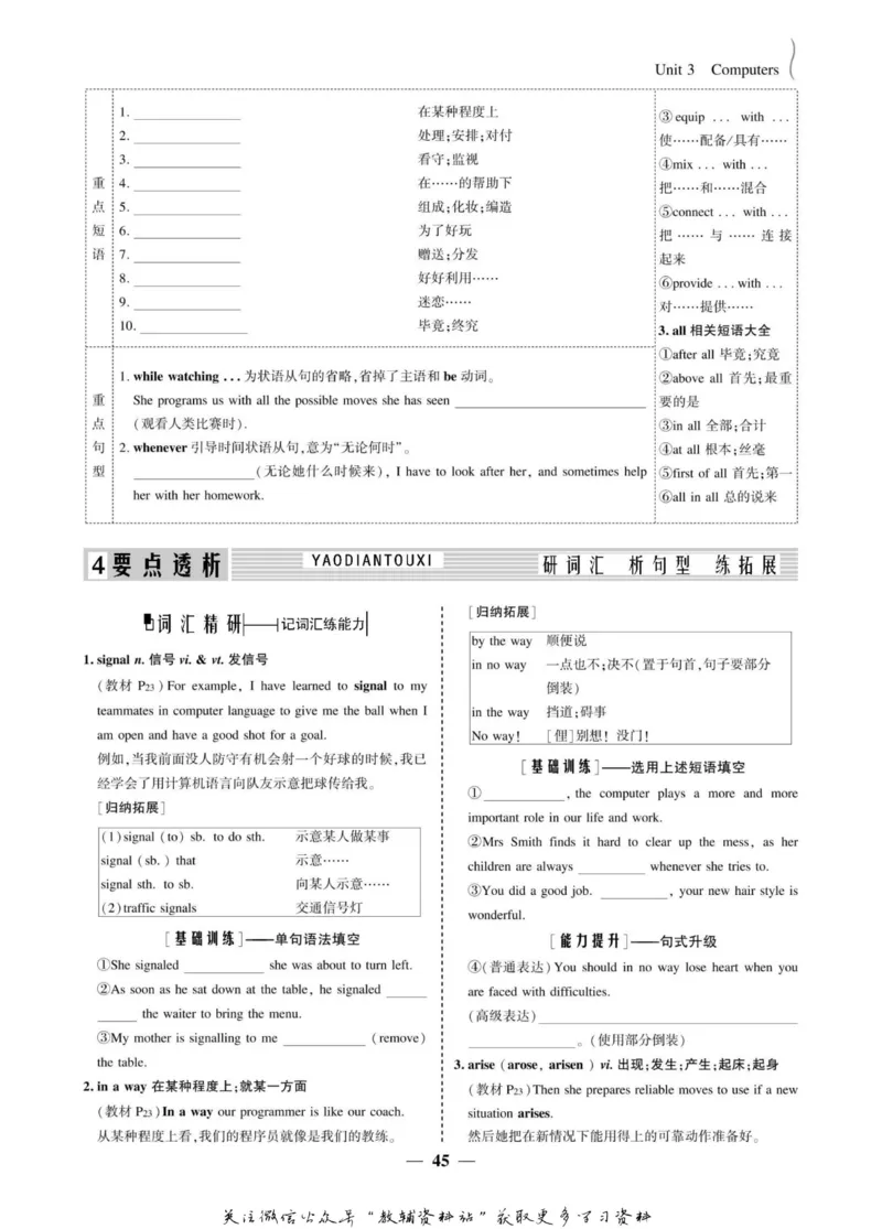 名师同步导学英语人教版必修2_名师同步导学_高中英语