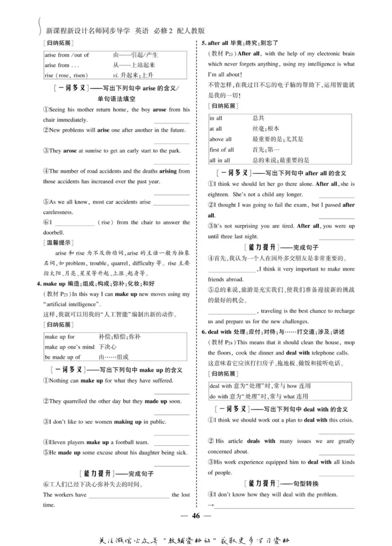 名师同步导学英语人教版必修2_名师同步导学_高中英语