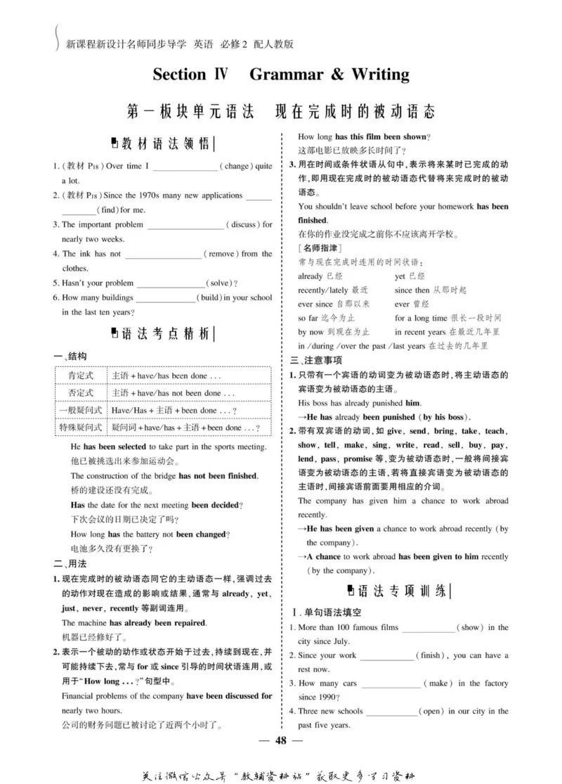 名师同步导学英语人教版必修2_名师同步导学_高中英语