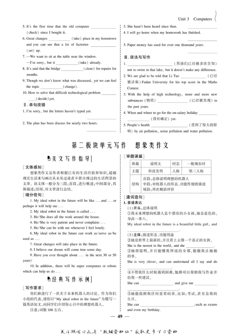 名师同步导学英语人教版必修2_名师同步导学_高中英语