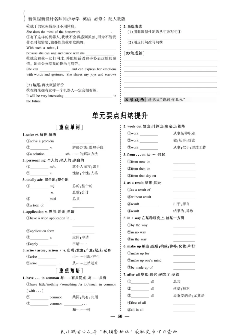 名师同步导学英语人教版必修2_名师同步导学_高中英语