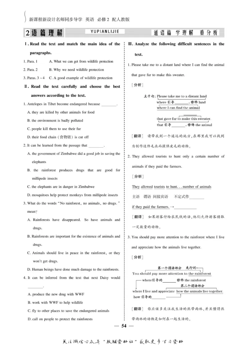 名师同步导学英语人教版必修2_名师同步导学_高中英语