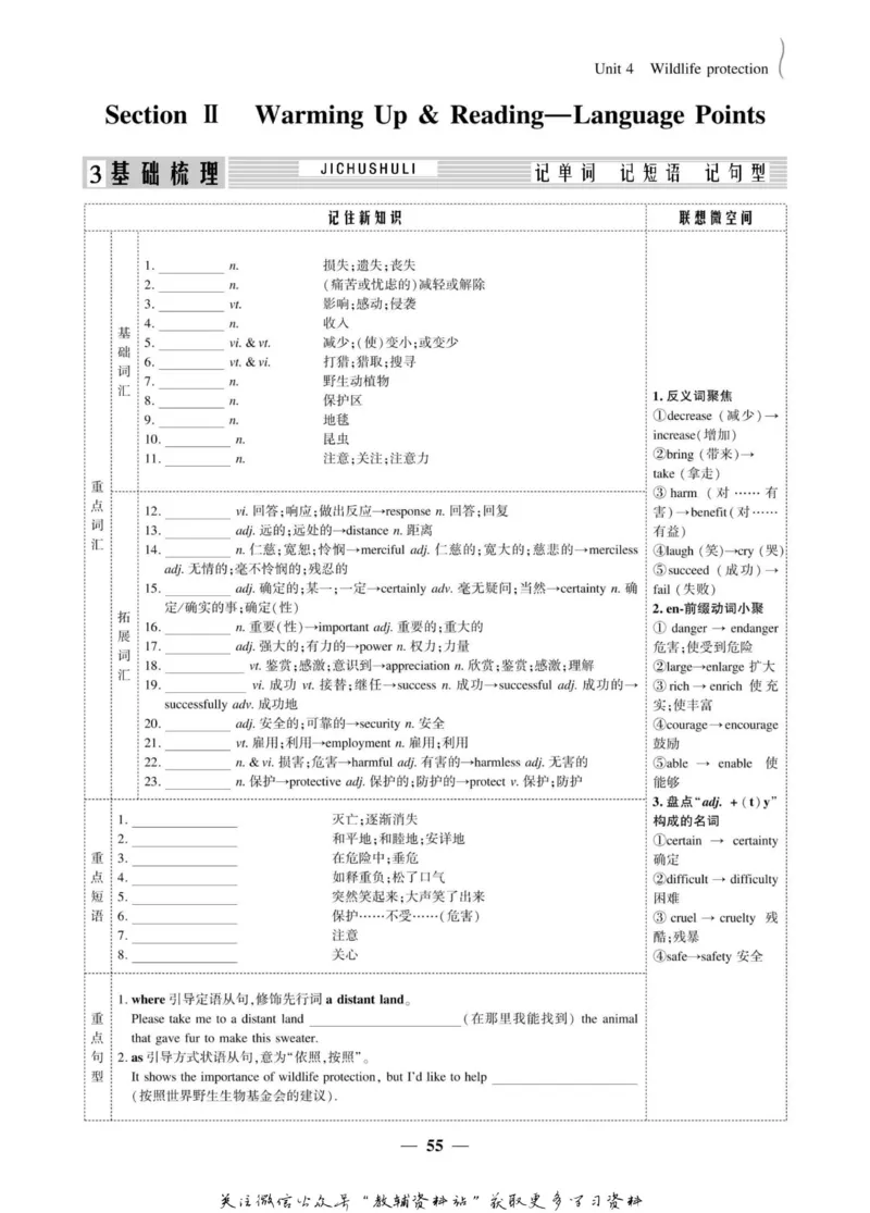 名师同步导学英语人教版必修2_名师同步导学_高中英语