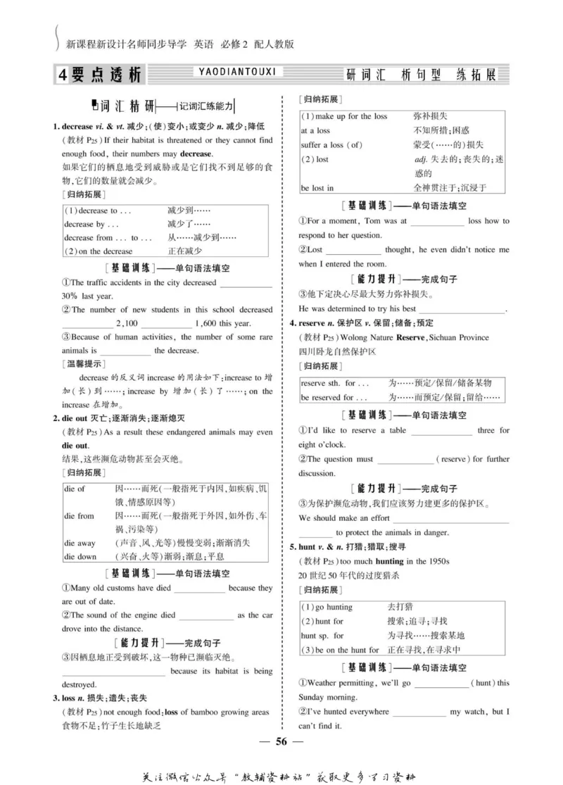 名师同步导学英语人教版必修2_名师同步导学_高中英语