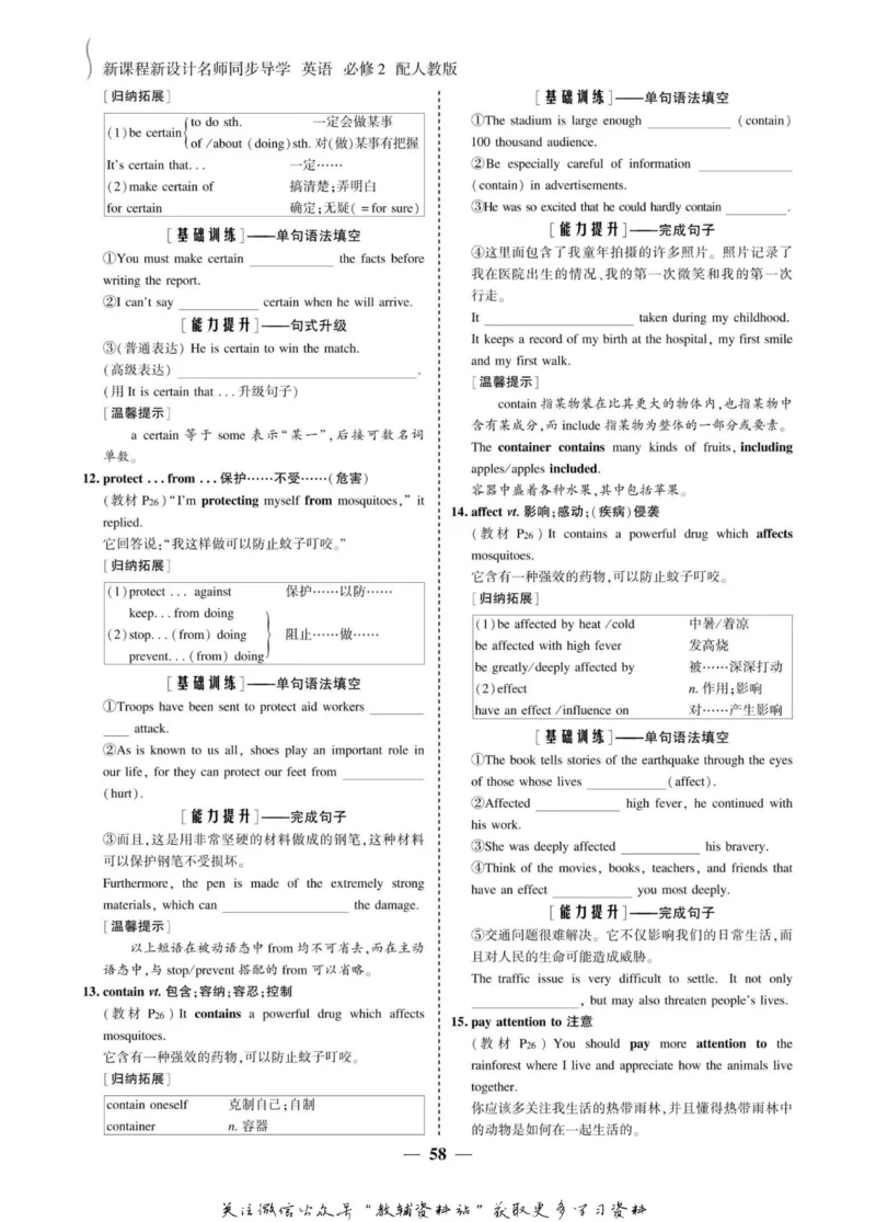 名师同步导学英语人教版必修2_名师同步导学_高中英语