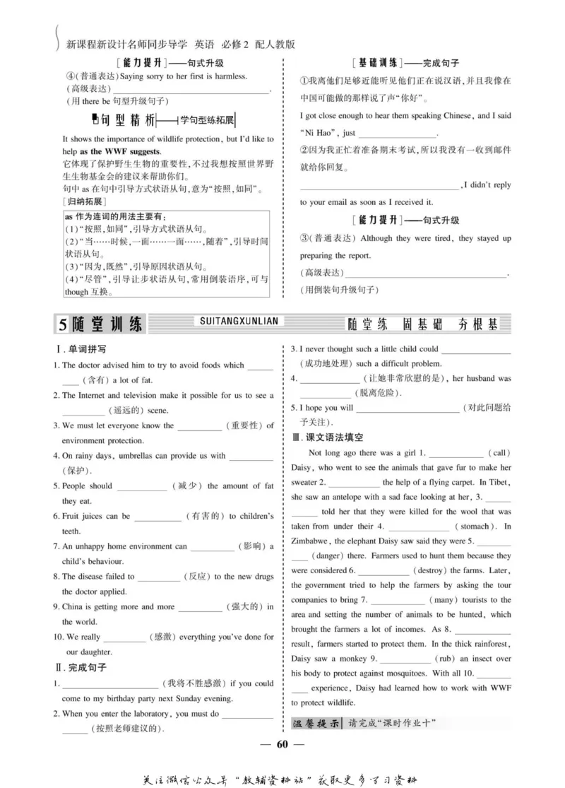 名师同步导学英语人教版必修2_名师同步导学_高中英语