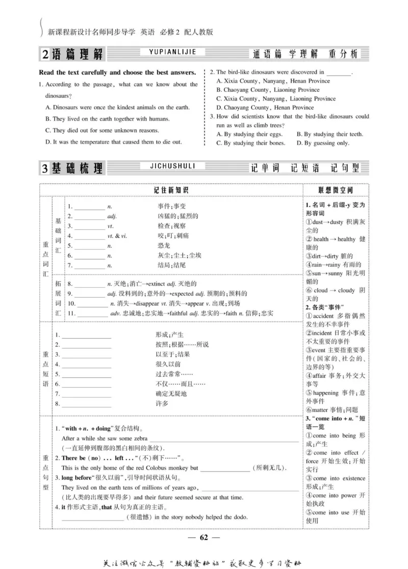 名师同步导学英语人教版必修2_名师同步导学_高中英语