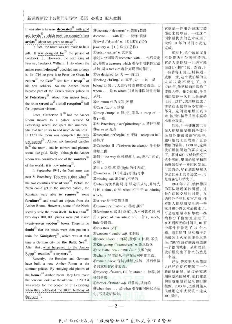 名师同步导学英语人教版必修2_名师同步导学_高中英语