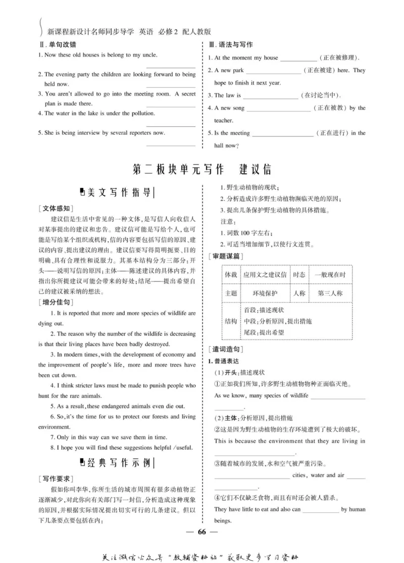 名师同步导学英语人教版必修2_名师同步导学_高中英语