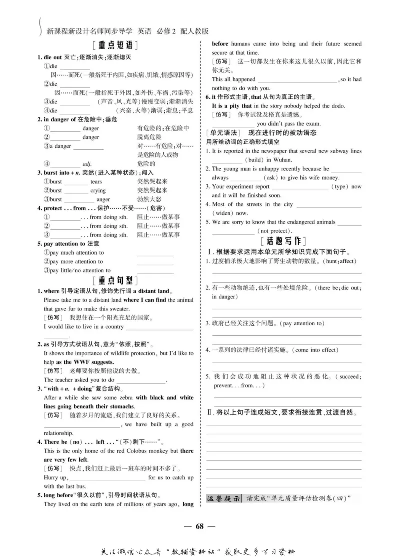 名师同步导学英语人教版必修2_名师同步导学_高中英语