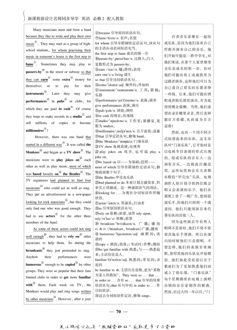 名师同步导学英语人教版必修2_名师同步导学_高中英语