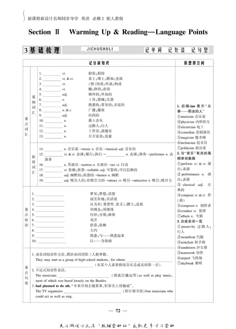 名师同步导学英语人教版必修2_名师同步导学_高中英语