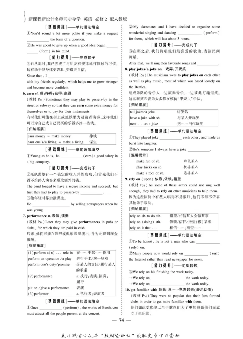 名师同步导学英语人教版必修2_名师同步导学_高中英语