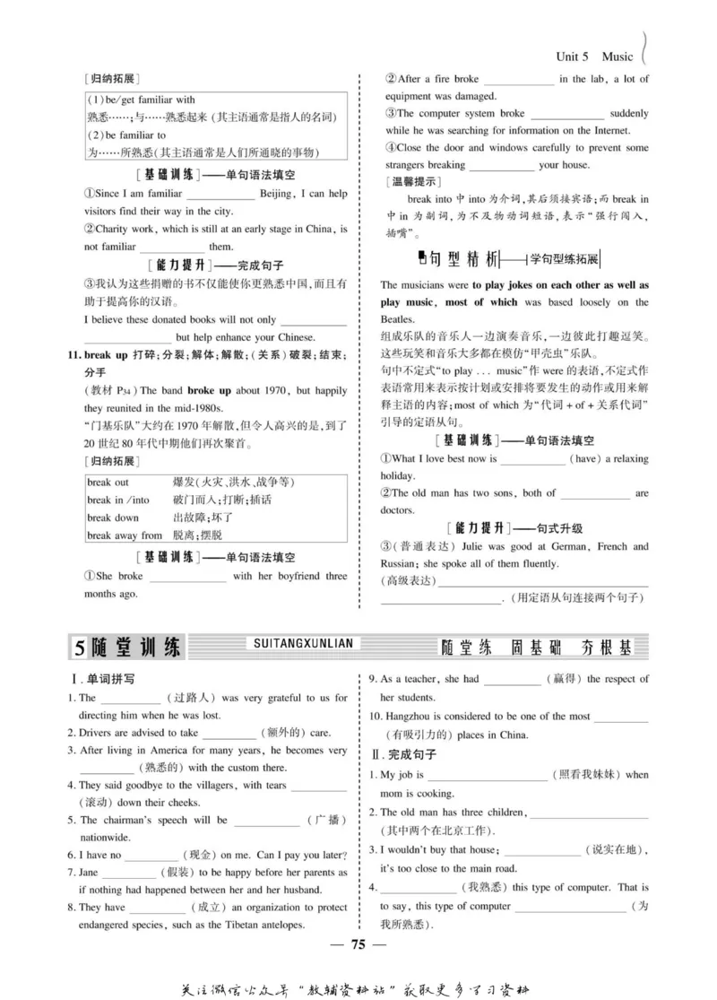 名师同步导学英语人教版必修2_名师同步导学_高中英语