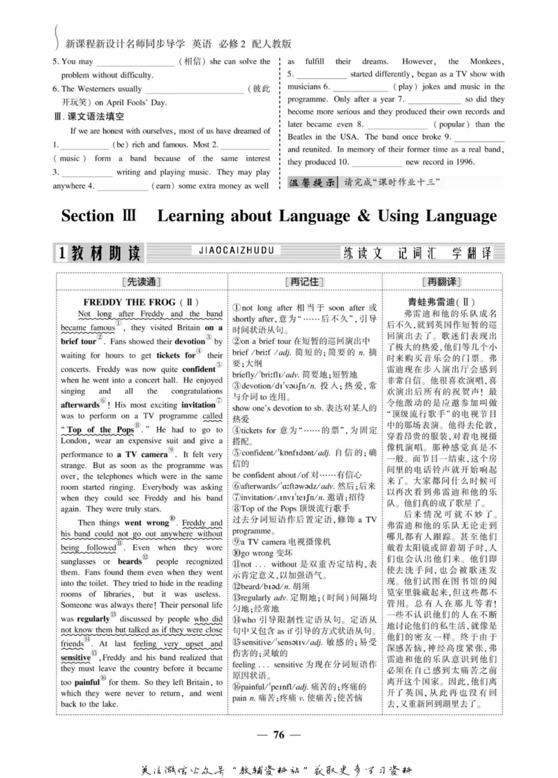 名师同步导学英语人教版必修2_名师同步导学_高中英语