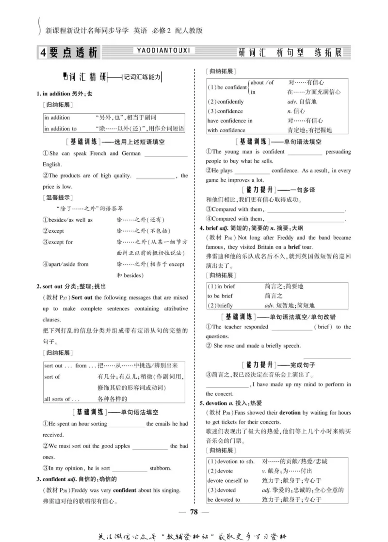 名师同步导学英语人教版必修2_名师同步导学_高中英语