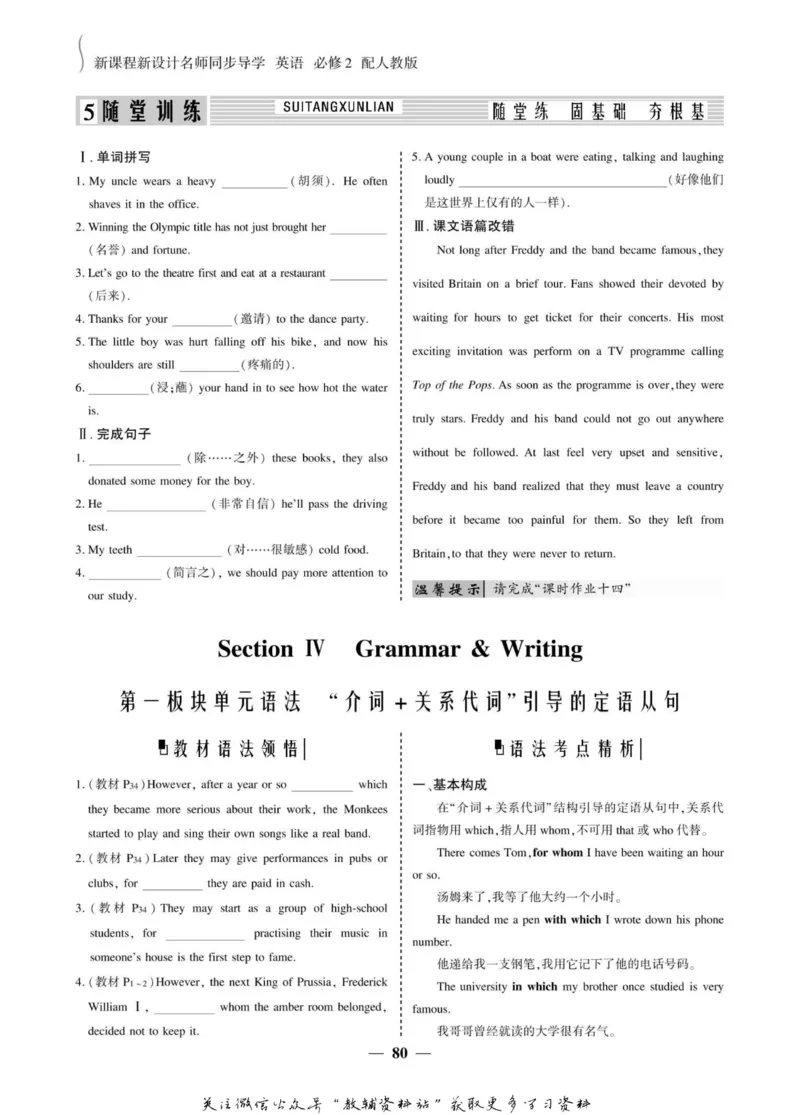 名师同步导学英语人教版必修2_名师同步导学_高中英语