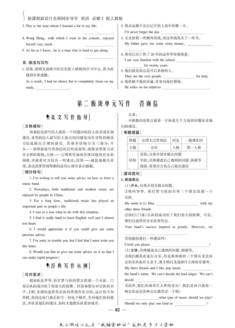 名师同步导学英语人教版必修2_名师同步导学_高中英语