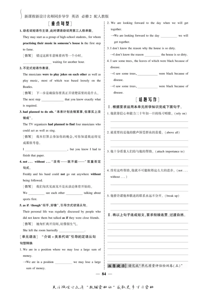 名师同步导学英语人教版必修2_名师同步导学_高中英语