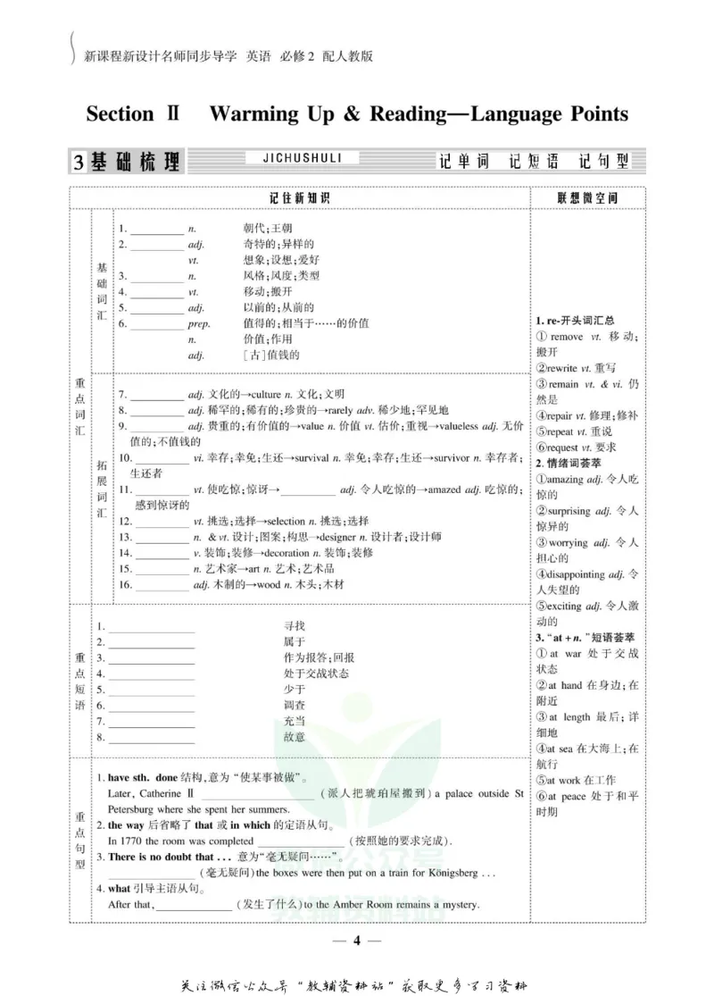 名师同步导学英语人教版必修2_名师同步导学_高中英语