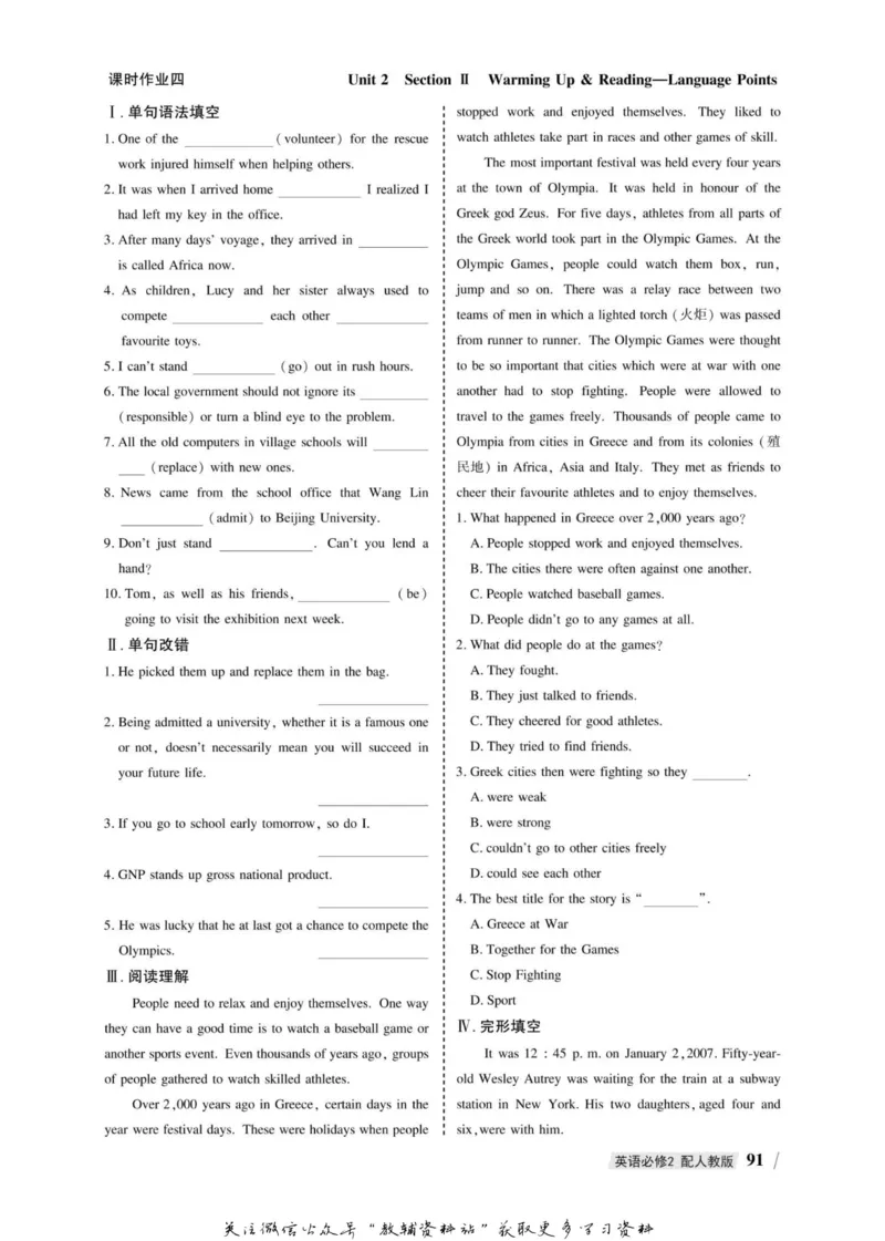 名师同步导学英语人教版必修2_名师同步导学_高中英语