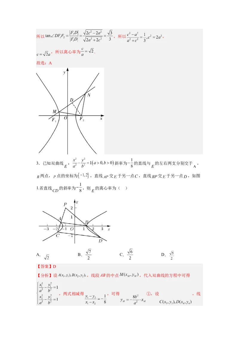 第02讲双曲线（练）（原卷版）_2.2025数学总复习_赠品通用版（老高考）复习资料_一轮复习_2023年高考数学一轮复习讲练测（全国通用）_专题09圆锥曲线