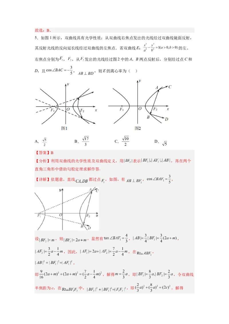 第02讲双曲线（练）（原卷版）_2.2025数学总复习_赠品通用版（老高考）复习资料_一轮复习_2023年高考数学一轮复习讲练测（全国通用）_专题09圆锥曲线