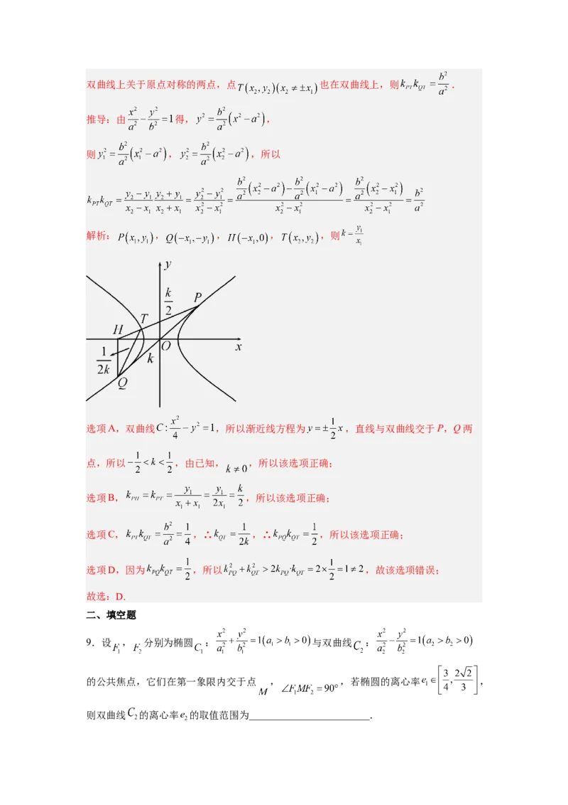 第02讲双曲线（练）（原卷版）_2.2025数学总复习_赠品通用版（老高考）复习资料_一轮复习_2023年高考数学一轮复习讲练测（全国通用）_专题09圆锥曲线