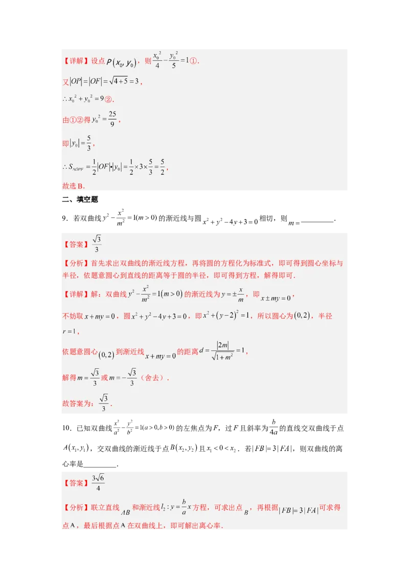 第02讲双曲线（练）（原卷版）_2.2025数学总复习_赠品通用版（老高考）复习资料_一轮复习_2023年高考数学一轮复习讲练测（全国通用）_专题09圆锥曲线