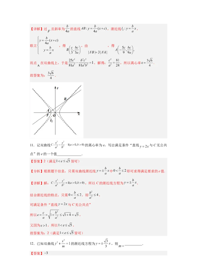 第02讲双曲线（练）（原卷版）_2.2025数学总复习_赠品通用版（老高考）复习资料_一轮复习_2023年高考数学一轮复习讲练测（全国通用）_专题09圆锥曲线