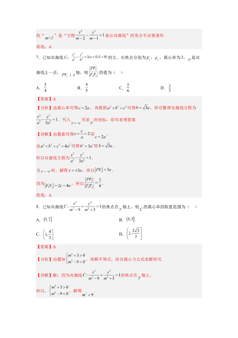 第02讲双曲线（练）（原卷版）_2.2025数学总复习_赠品通用版（老高考）复习资料_一轮复习_2023年高考数学一轮复习讲练测（全国通用）_专题09圆锥曲线