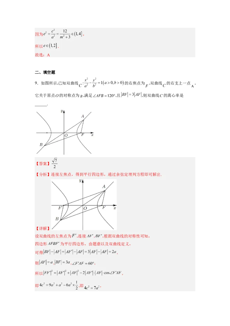 第02讲双曲线（练）（原卷版）_2.2025数学总复习_赠品通用版（老高考）复习资料_一轮复习_2023年高考数学一轮复习讲练测（全国通用）_专题09圆锥曲线